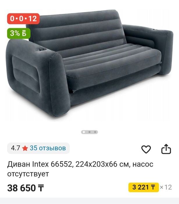 Диван кровать intex