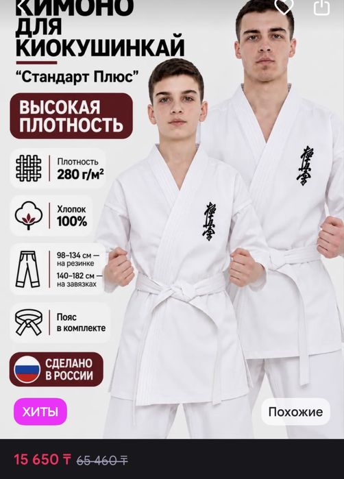 Продам кимоно для каратэ