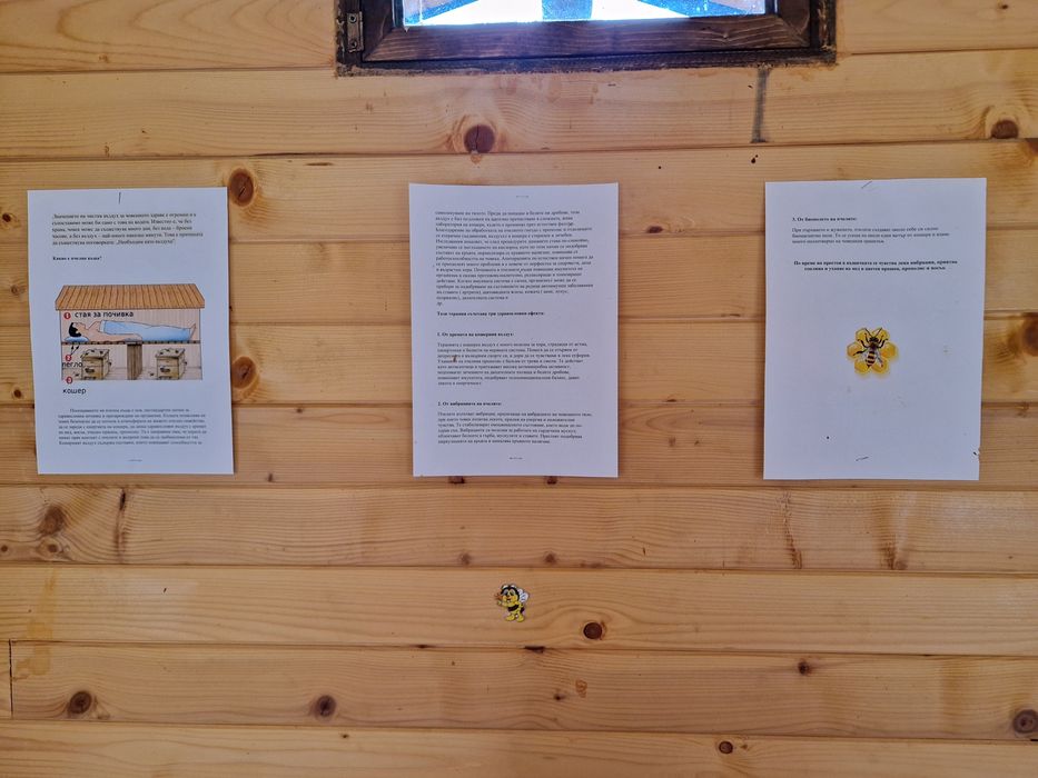 Къщичка за апитерапия