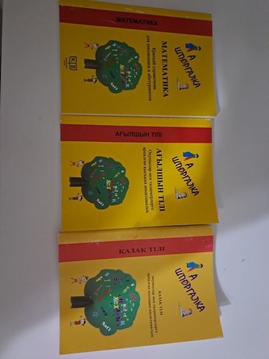 Краткие справочники. Математика, казахский, английский