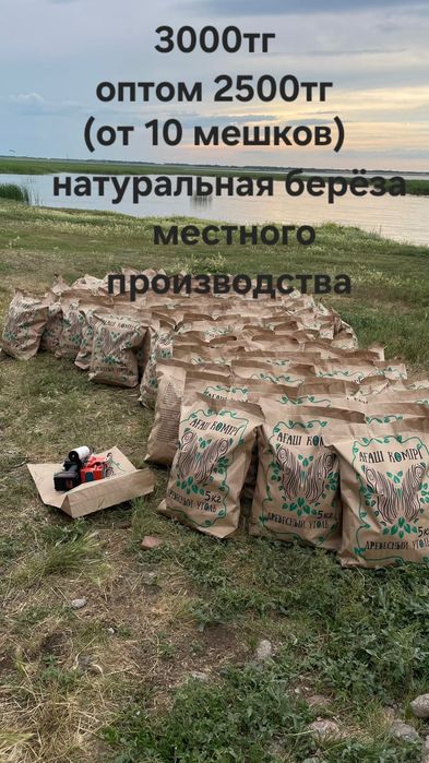 Продам Древесный уголь