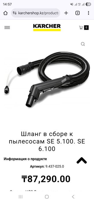 Karcher se 6.100 шланг продам Алматы