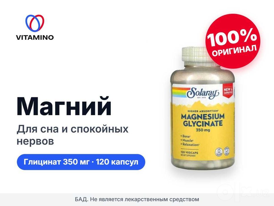 Магний глицинат Solaray 350 мг, 120 капсул