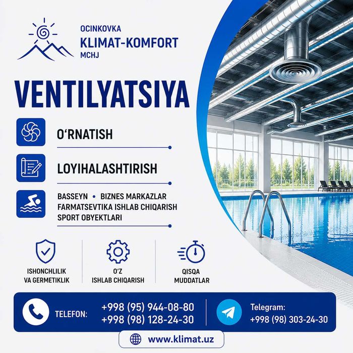 Вентиляция и Кондиционирование