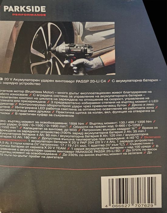 Parkside performance 20v Ударен Акумулаторен Гайковерт