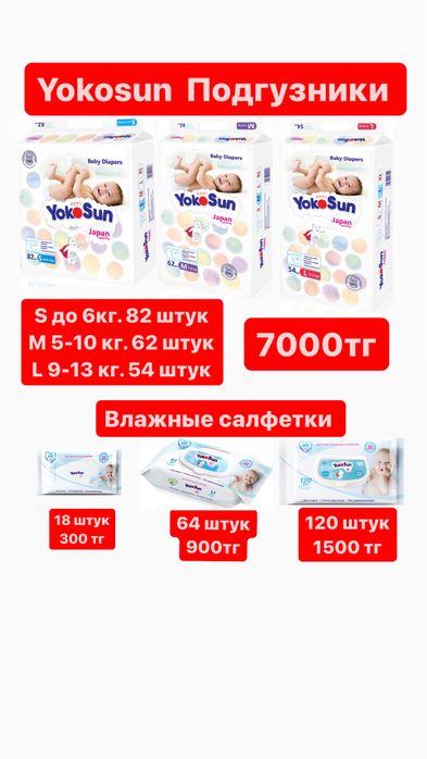 Влажные салфетки