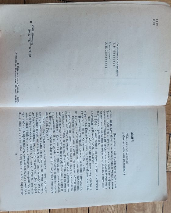 Вс. Иванов Пасмурный лист (мир приключений)