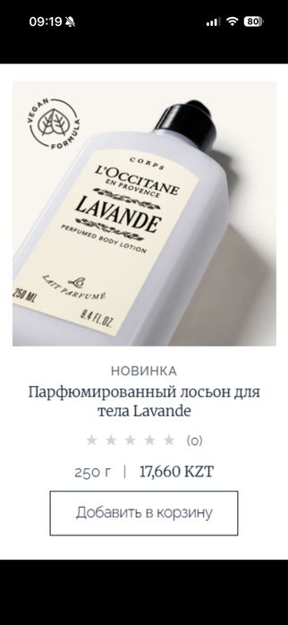 Набор от L’occitane