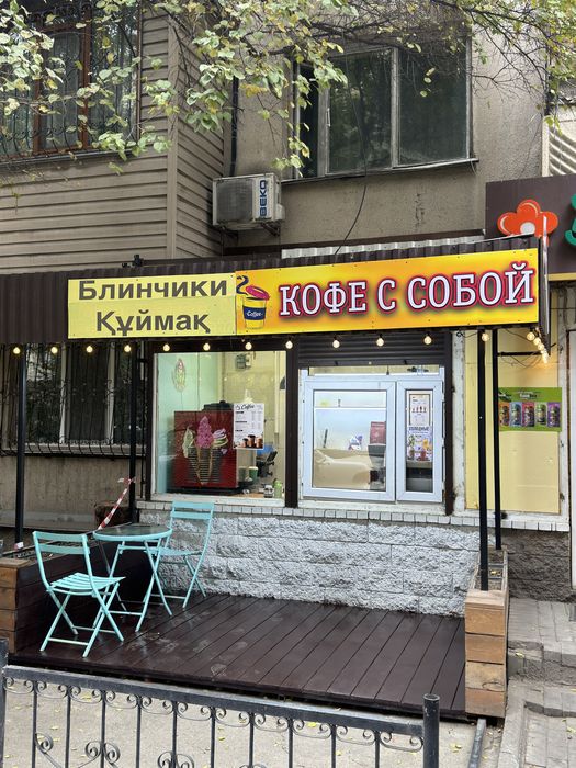 Кофе с собой Кофейня