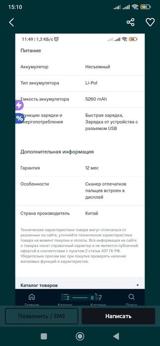 Продам смартфон Xiaomi Mi Note 10Pro