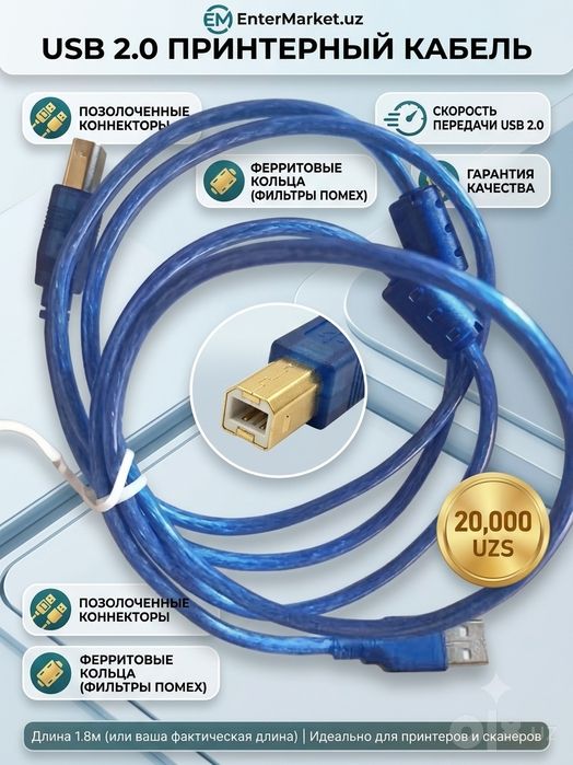 Принтерный кабель USB 2.0 (1.8м)