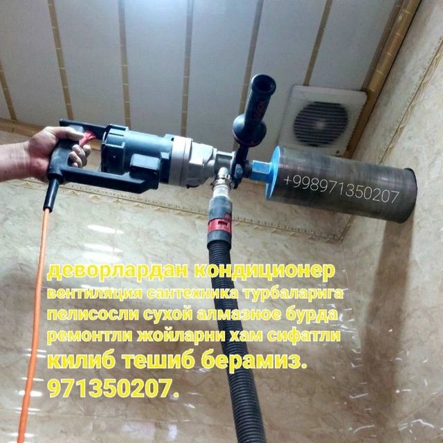 Сухой алмазное бурение ремонтли жойларда хам деворларни тешиб берамиз