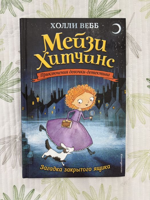 книги «Мейзи Хитчинс»