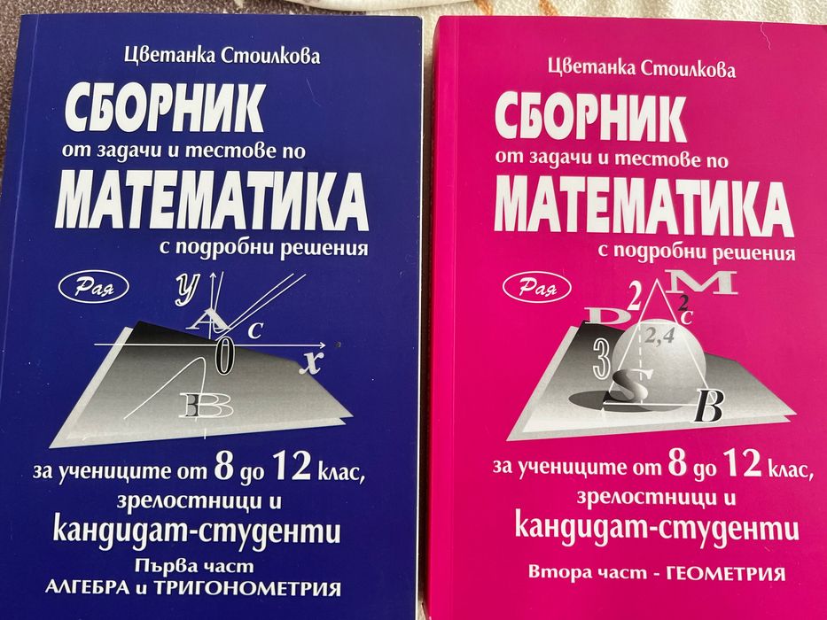 Нови.Сборници по математика
