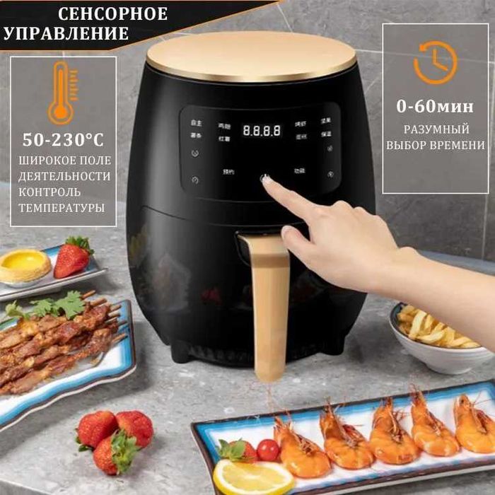 Аэрогриль 4.5л - Вкусная и здоровая еда БЕЗ МАСЛА! Новая