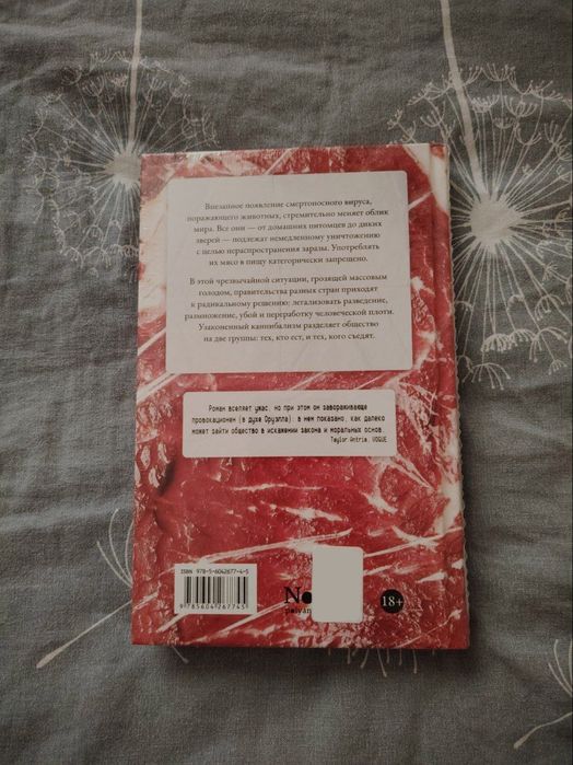 книга: особое мясо