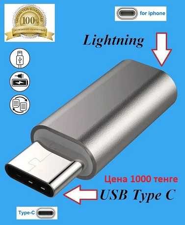 Адаптер Переходник OTG USB Type-C  Lightning   ноутбук смартфон