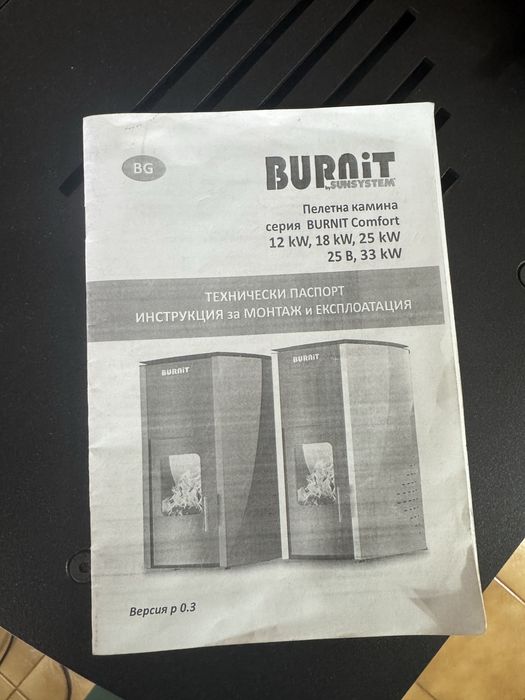 Камина на пелети Burnit, серия Burnit Comfort