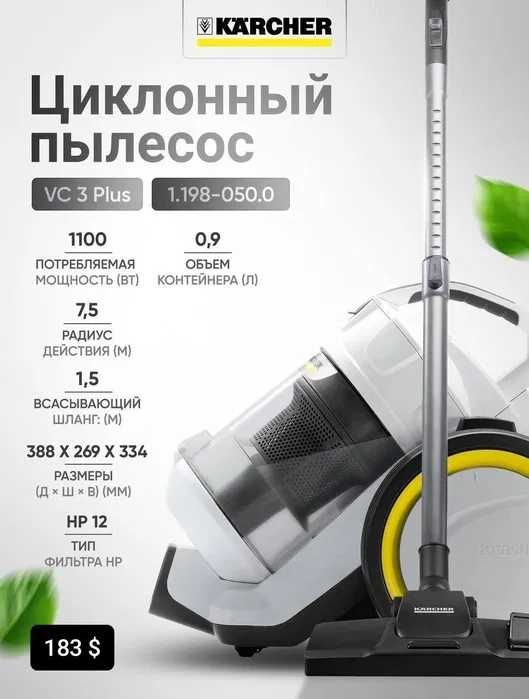 Аккумуляторный Пылесосы KARCHER VC 2~6 Мишочный и контейнерный