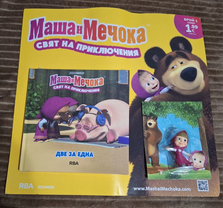 Маша и мечока-Свят на приключения