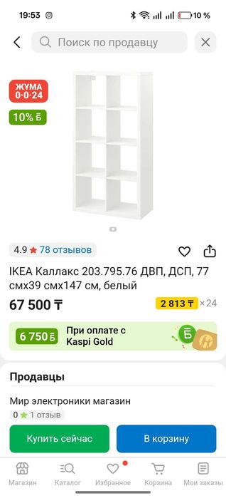 Стеллаж Ikea Kallax