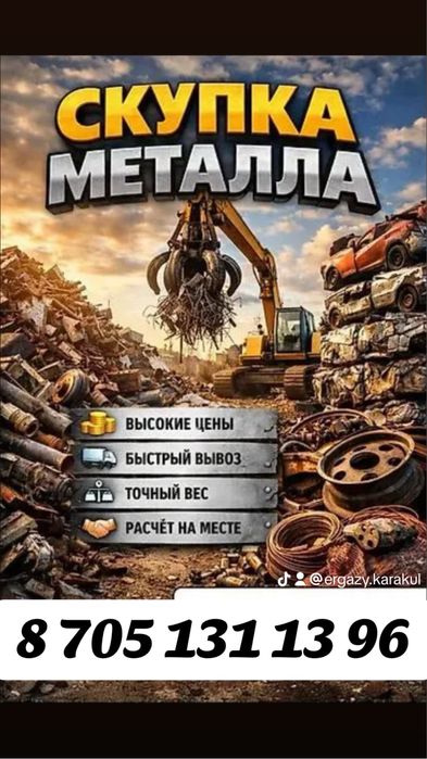 Прием метал