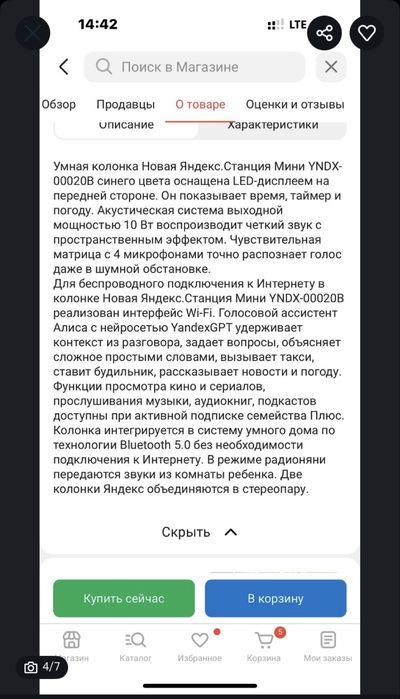 Умная колонка Алина