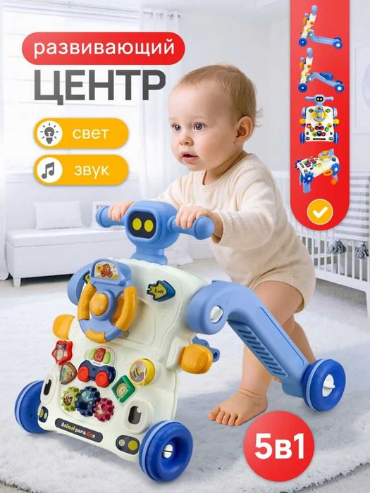 Детские ходунки-каталка 5 в 1 с развивающей панелью