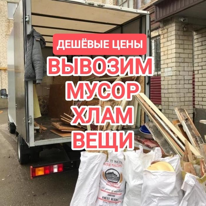 Вывоз мусора дешёво