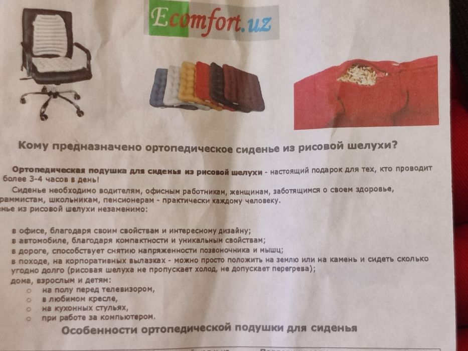 Продается комплект: ортопедическая  подушка-сиденье  из  рисовой