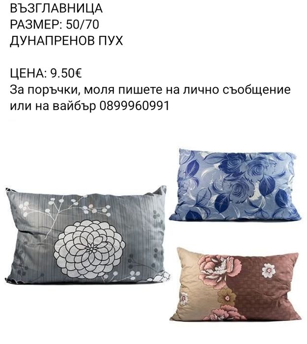 Олекотена завивка и възглавници