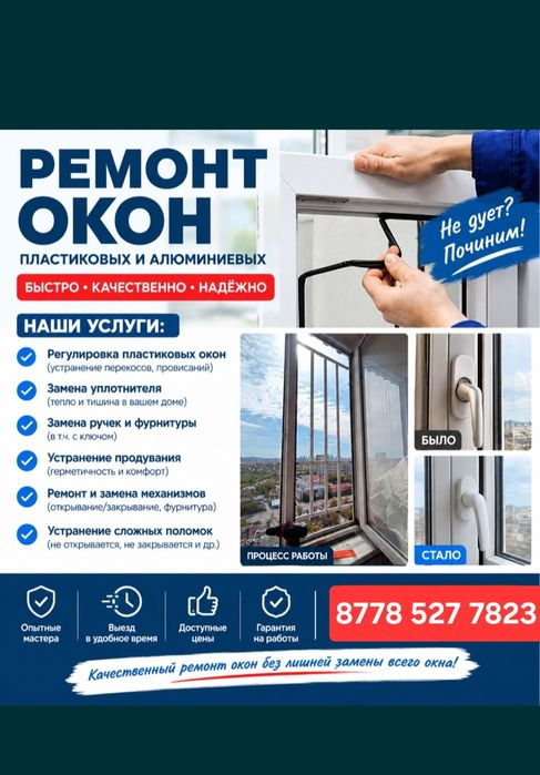 Ремонт окон и дверей.  Замена уплотнителей