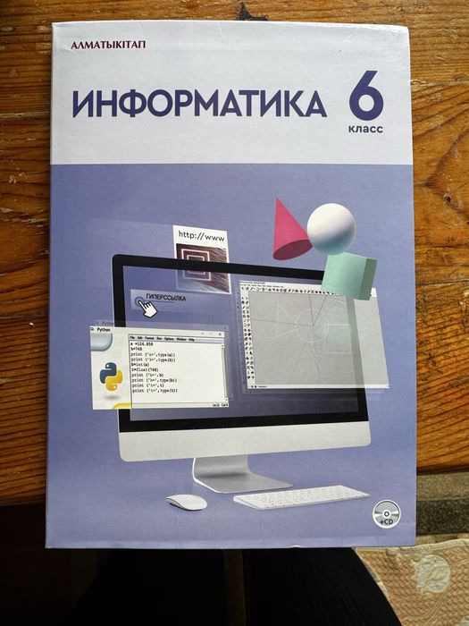 Продается книга 6 класс информатика