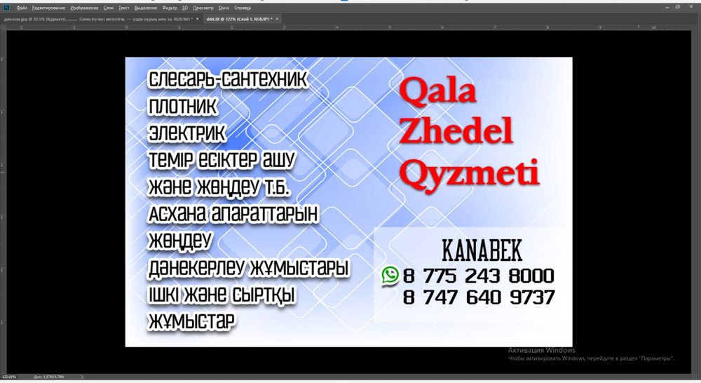 Плотник. Сантехник.Слесар..20 минут