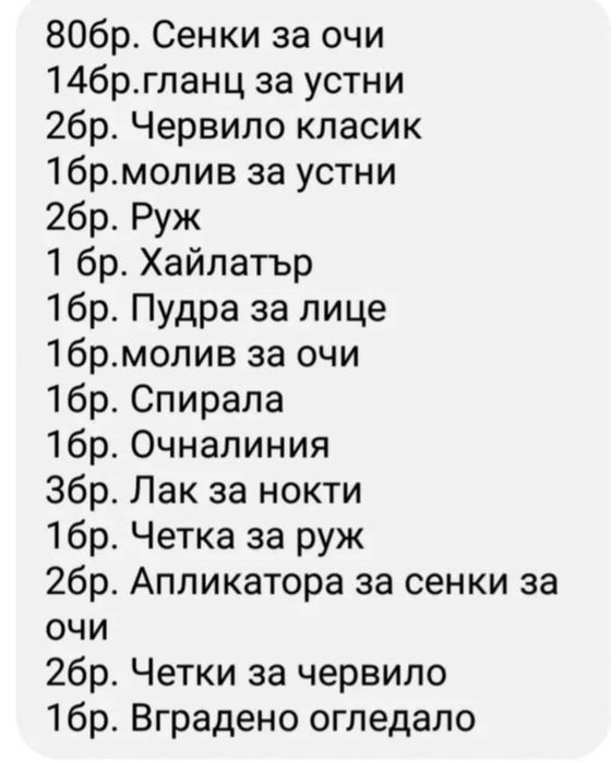 Професионален куфар с гримове