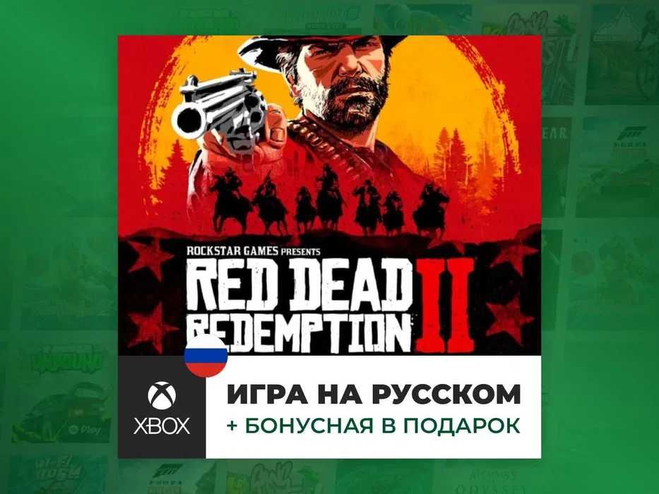 Red Dead Redemption 2 Xbox One/Series