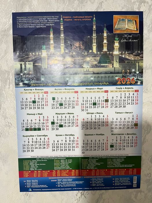 Продам календарь новый 2026 год