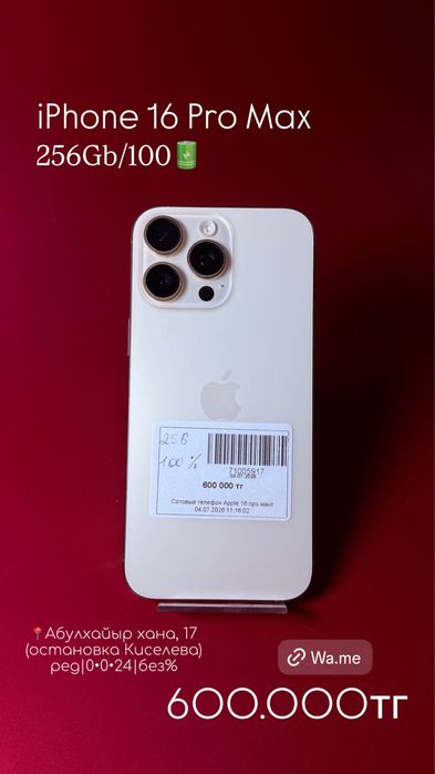iPhone 16 Pro Max /0•0•24 рассрочка без % | BaiTime
