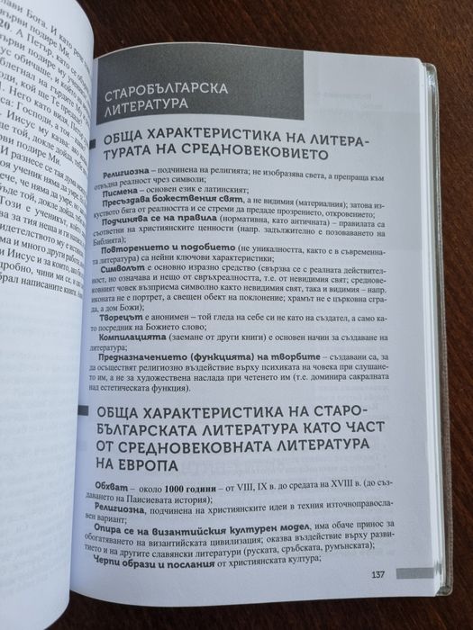 Христоматия 8 клас "Просвета"