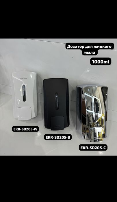 Дозатор для жидкого мыла
