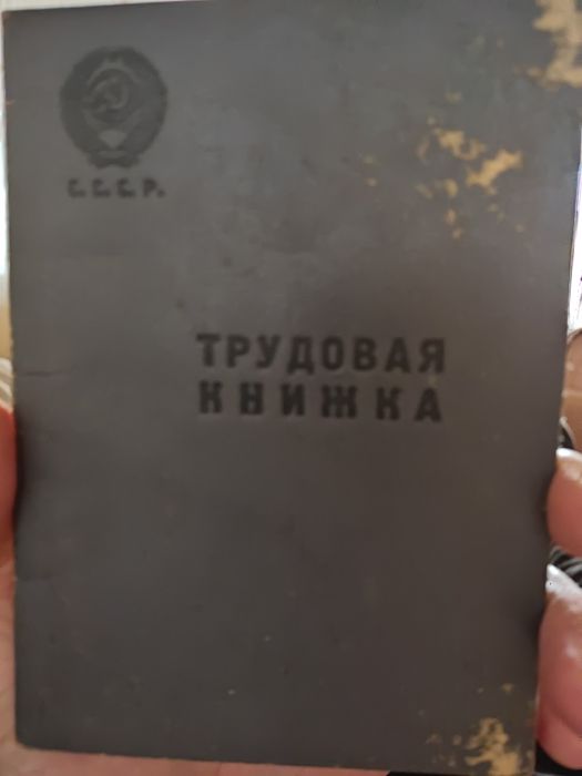 Трудовая, санитарная, открытка