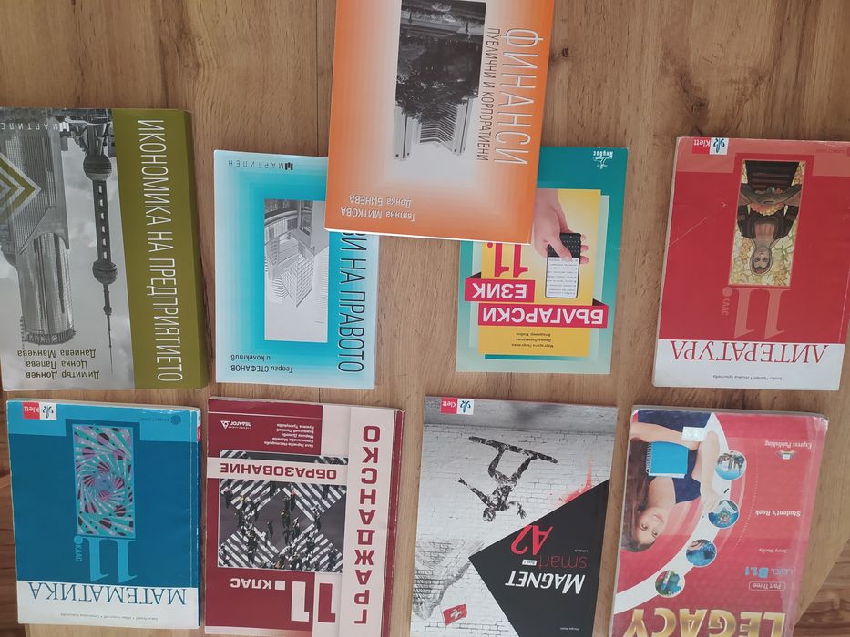 УЧЕБНИЦИ за 11клас