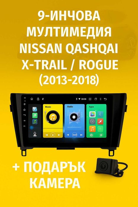 9-инчова мултимедия за Nissan Qashqai / X-Trail / Rogue (2013–2018)