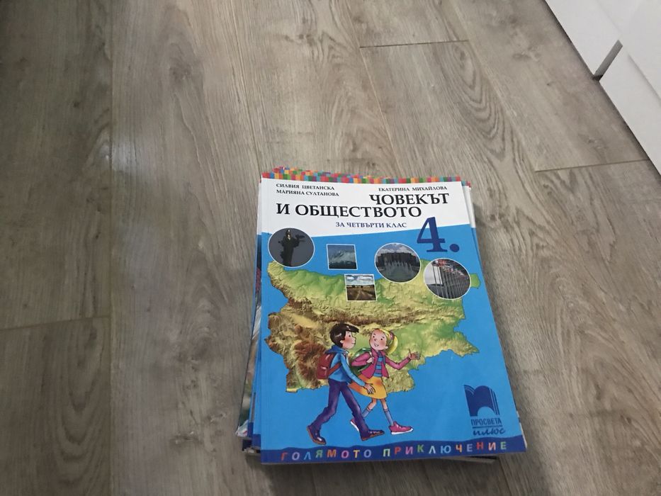 Учебници за 4 клас.
