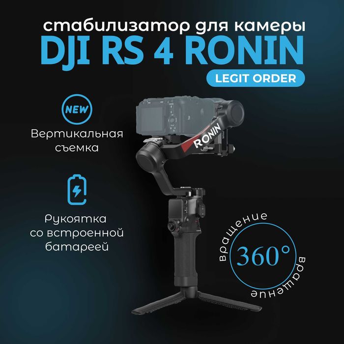 Стабилизатор DJI RS 4 Bluetooth управление. Есть доставка