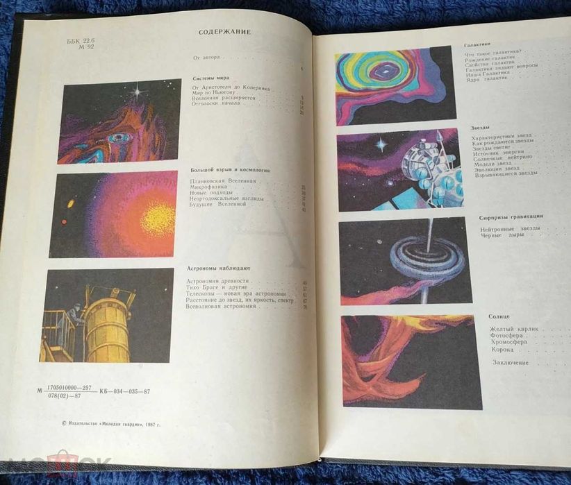 Мир Астрономии Мухин Л.В.