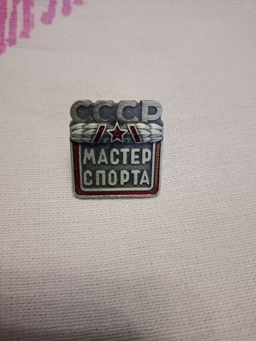 Значек мастер спорта СССР.