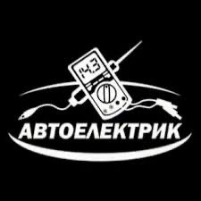 Автоэлектрик на выезд