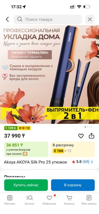 Фен утюжок Akoya 2in1