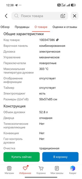Комбинированная плита
